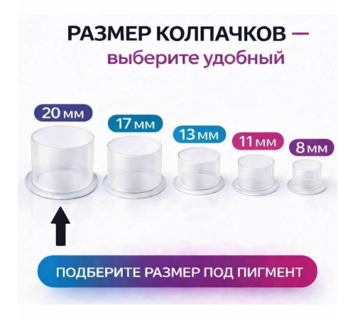 Колпачки для тату краски AVA 20 мм TA-226D