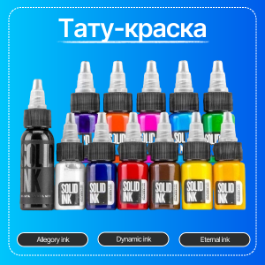 Купить тату краску оптом и в розницу — профессиональные пигменты для татуировки