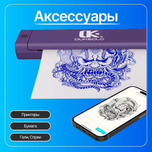 Аксессуары для тату мастера: купить всё для работы и обучения в tattoopt.ru