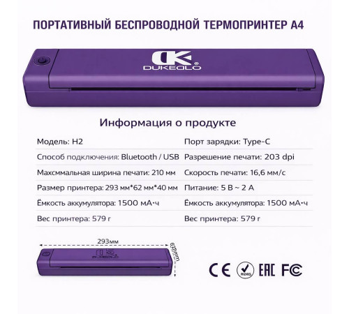 Беспроводной термо принтер AVA DK Dukeglo H2 Tattoo Stencil Printer
