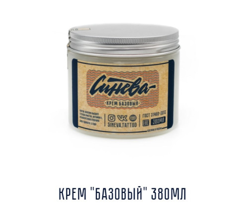 Вазелин для тату Синева - Крем 