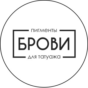 БРОВИ