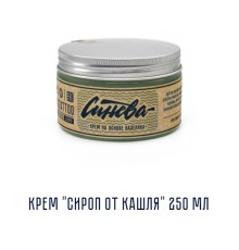 Синева - Крем "Сироп от Кашля" 250 мл