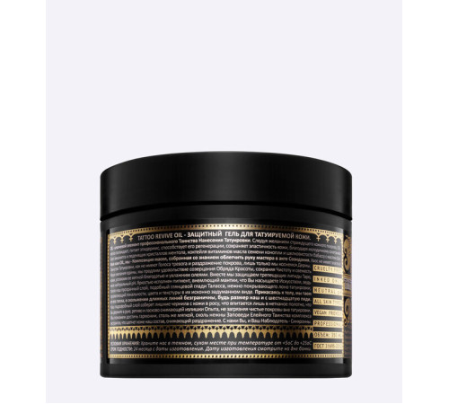 Белоснежный вазелин Tattoo Revive OIL 250 мл
