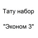Тату набор с роторной тату машинкой 