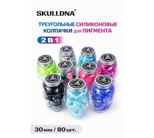 Колпачки силиконовые AVA SKULLDNA Triangle Silicone Ink Cup 2in1 Black