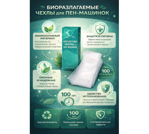 Биоразлагаемая барьерная защита на тату машинки ручка AVA PEN MACHINE COVERS DEGRADABLE WHITE 60х150