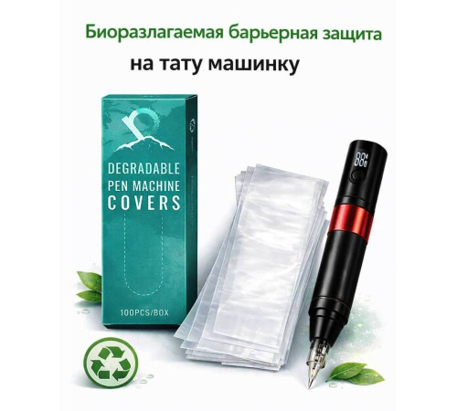 Биоразлагаемая барьерная защита на тату машинки ручка AVA PEN MACHINE COVERS DEGRADABLE WHITE 60х150