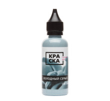 Краска ink - Холодный Серый Светлый - 50 мл