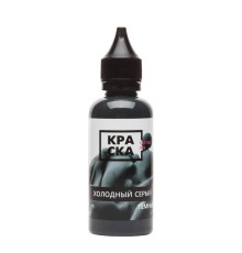 Краска ink - Холодный Серый Темный - 50 мл