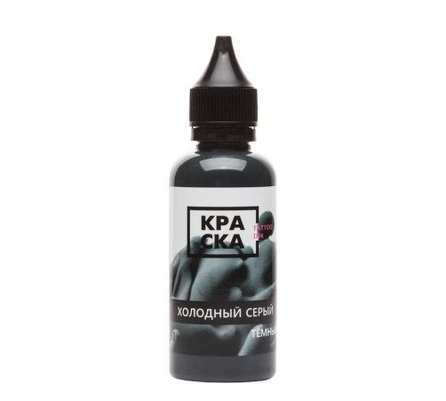 Краска ink - Холодный Серый Темный - 50 мл