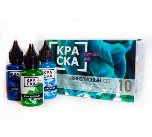 Сет краски 