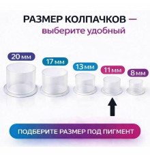 Колпачки для тату краски AVA 11 мм TA-226C
