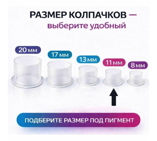 Колпачки для тату краски AVA 11 мм TA-226C