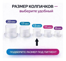 Колпачки для тату краски AVA 13 мм TA-226B