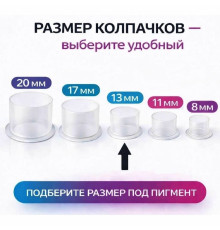 Колпачки для тату краски AVA 13 мм TA-226B