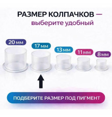 Колпачки для тату краски AVA 17 мм TA-226A