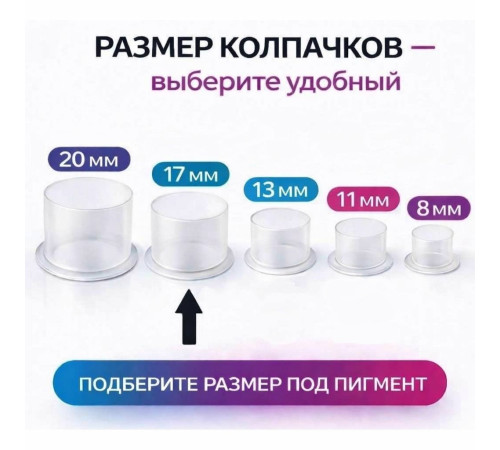 Колпачки для тату краски AVA 17 мм TA-226A