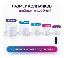 Колпачки для тату краски AVA 8 мм TA-226E