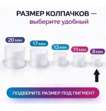 Колпачки для тату краски AVA 8 мм TA-226E