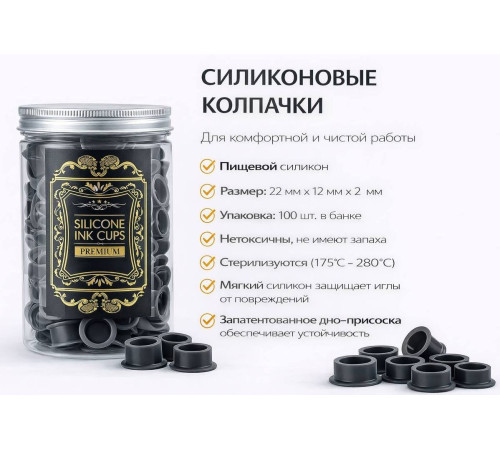 Силиконовые колпачки под тату краску AVA Premium Silicone Ink Cup Black - 100 шт.
