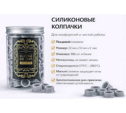 Силиконовые колпачки под тату краску AVA Premium Silicone Ink Cup Grey - 100 шт.