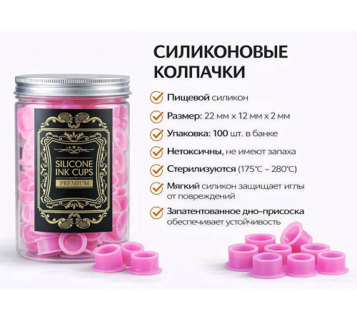 Силиконовые колпачки под тату краску AVA Premium Silicone Ink Cup Pink - 100 шт.