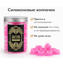 Силиконовые колпачки под тату краску AVA Premium Silicone Ink Cup Pink - 100 шт.