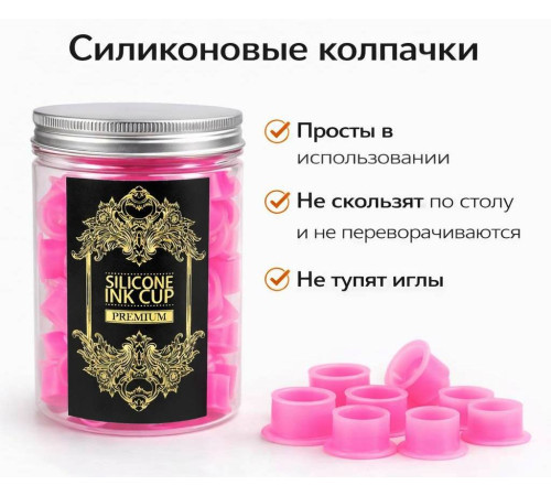 Силиконовые колпачки под тату краску AVA Premium Silicone Ink Cup Pink - 100 шт.