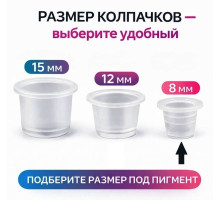 Колпачки для тату краски 8 мм TA-203 (100 шт.)
