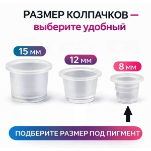 Колпачки для тату краски 8 мм TA-203 (100 шт.)