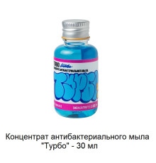 Концентрат антибактериального мыла для тату "Турбо Бабл Гам" 30 мл (Бабл Гам)