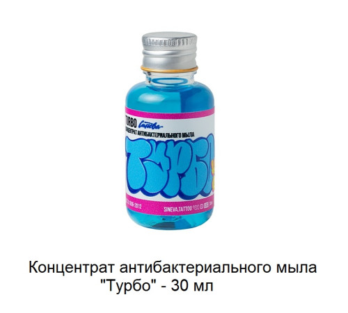 Концентрат антибактериального мыла для тату 