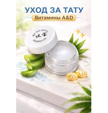 Крем витаминный для ухода за тату Natural A&D Vitamins (5 шт.)