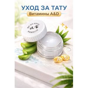 Крем витаминный для ухода за тату Natural A&D Vitamins (5 шт.)