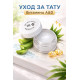 Крем витаминный для ухода за тату Natural A&D Vitamins (5 шт.)