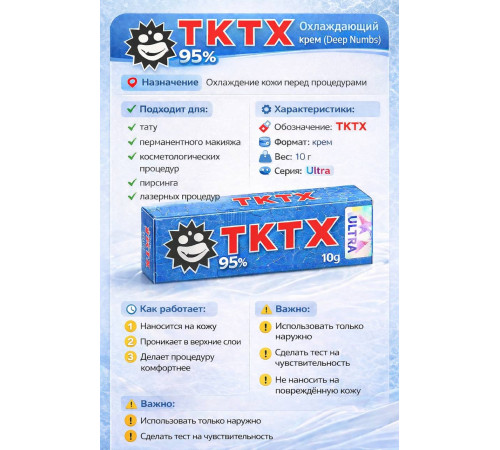 Крем ТКТХ Blue 95% - 10 мл