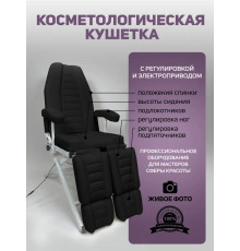 Кресло косметологическое "Vegas" с электрорегулировкой высоты. 