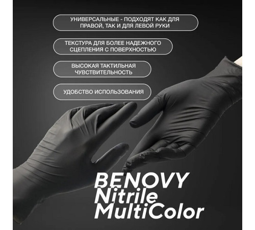 Перчатки нитриловые Benovy M (100 шт.) Черный