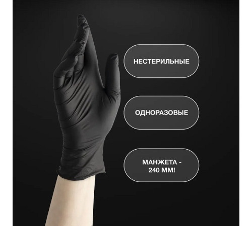 Перчатки нитриловые Benovy M (100 шт.) Черный