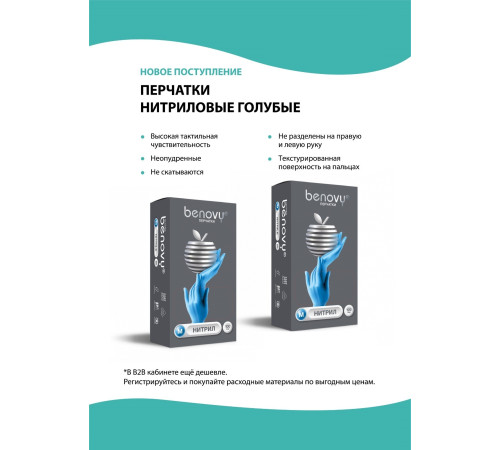 Перчатки нитриловые Benovy M (100 шт.) Синий
