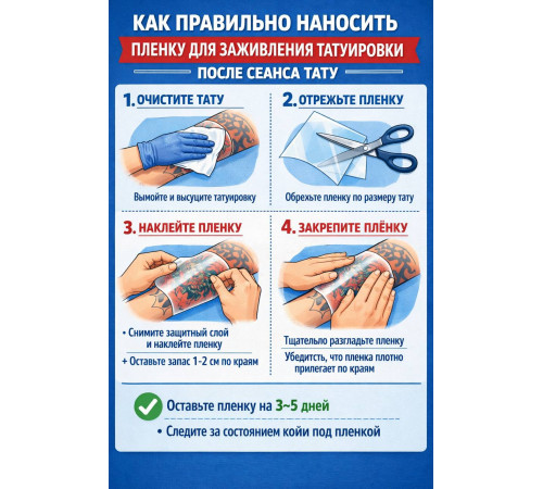 Пленка для заживления тату AVA T2 Repairing film 15х500 см