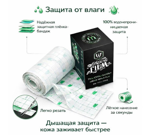 Пленка для ухода за тату AVA Premium ACS120 10 см х 10 м