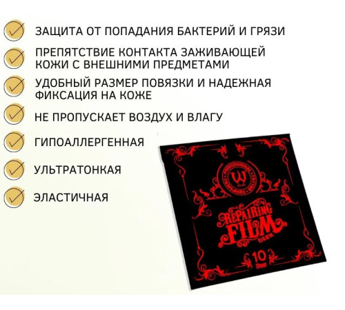 Пленка для ухода за тату AVA Tattoo 15х15 см (10 шт.) ACS137