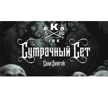 Сет краски "Сумрачный" - 5 шт. по 60 мл