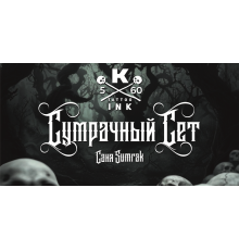 Сет краски "Сумрачный" - 5 шт. по 60 мл