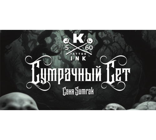 Сет краски 