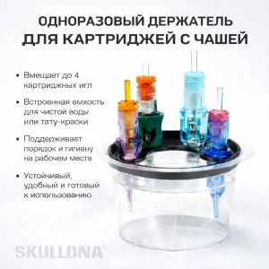 Одноразовый стакан, подставка под тату картриджи AVA Cup holder