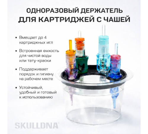 Одноразовый стакан, подставка под тату картриджи AVA Cup holder