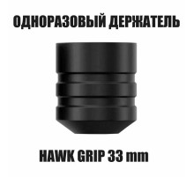 Одноразовый держатель для тату машинки Ambition Hawk для Ninja, Soldier, Cheyenne, Skinner - 33 мм